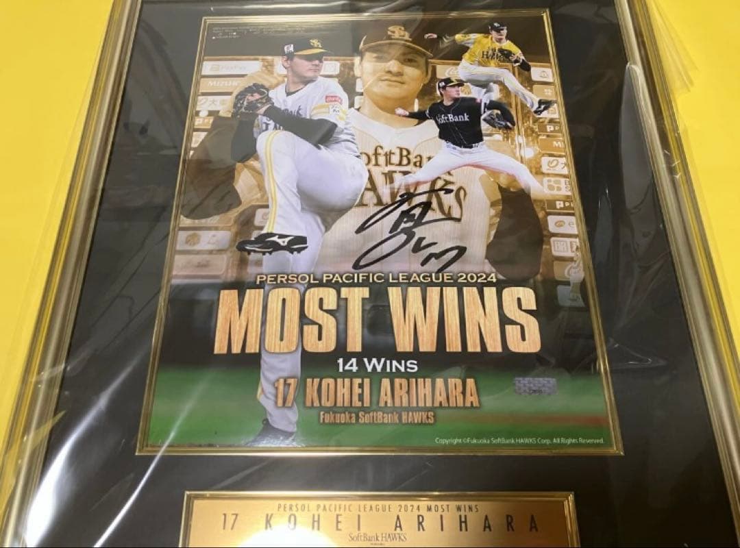 シリアル一桁！未使用　有原航平　２４年タイトル受賞記念直筆サイン入フォトパネル