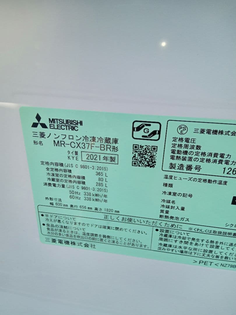 冷蔵庫　2021 360リッター 群馬埼玉栃木