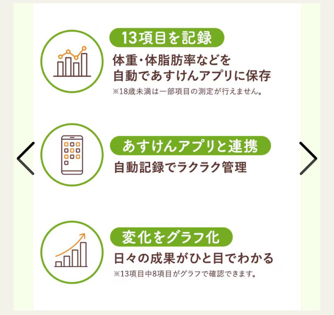 あすけんブースターキット 体組成計