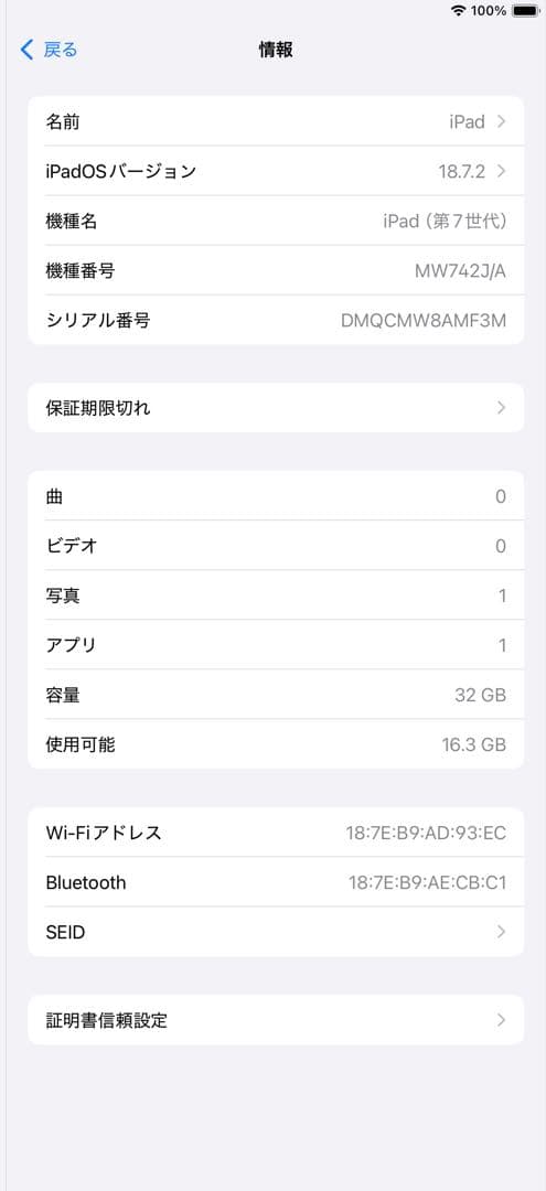 iPad 第7世代　Wi-Fiモデル　32GB