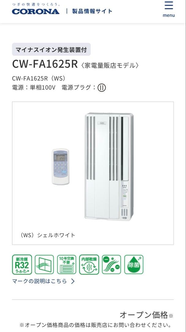 新品未使用 CORONA 窓用エアコン CW-1625R コロナ