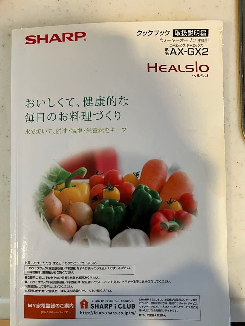 SHARP ヘルシオ　AX-GX2-W ウォーターオーブン
