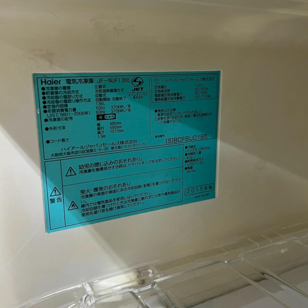 ハイアール 冷凍庫 JN-NUF136E 右開き 136L シルバー フリーザー