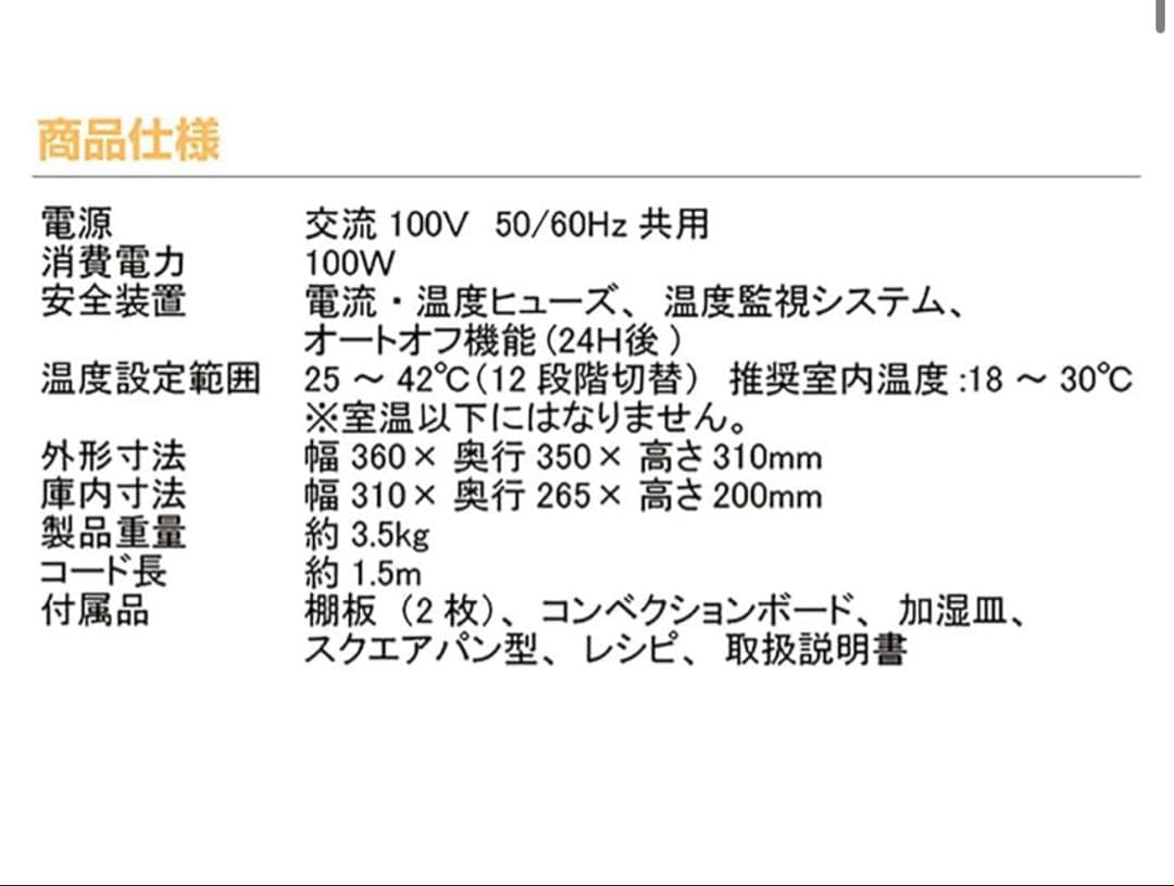 新品未開封★パン生地発酵器PF100