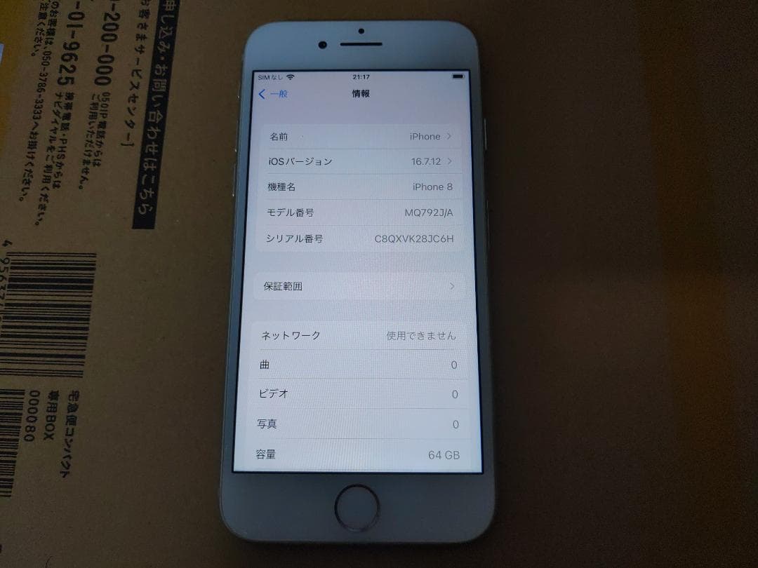 iPhone8 64GB ホワイト SIMロックなし 動作確認済