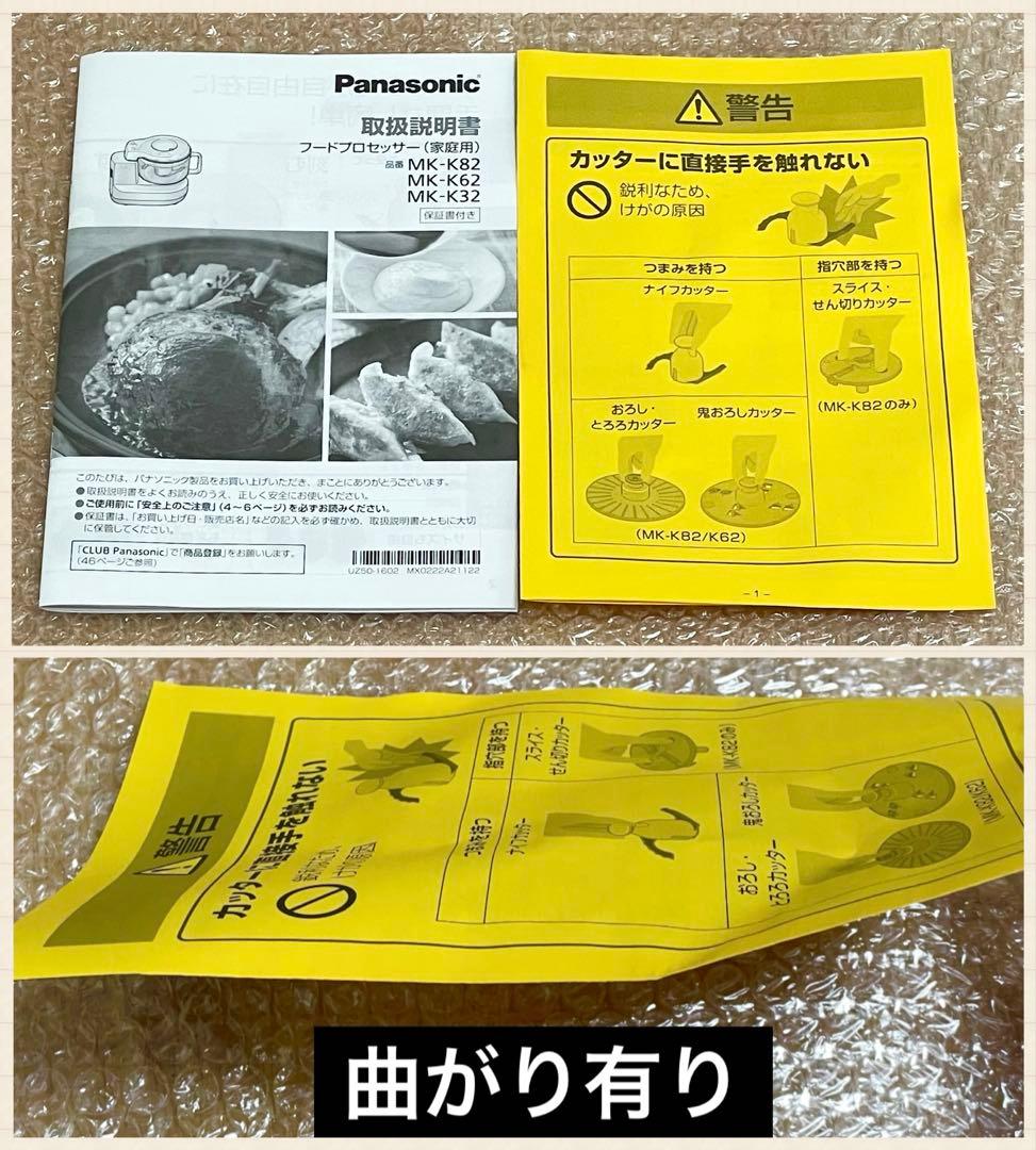 パナソニック Panasonic フードプロセッサー