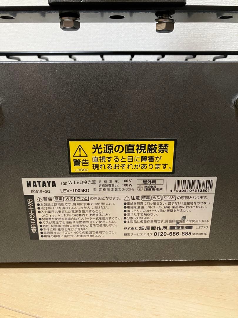 HATAYA LED投光器