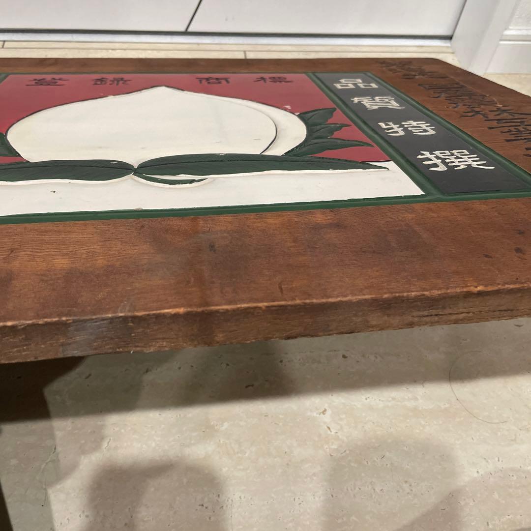 桃印　木製　看板￼ マッチ 安全燐寸 品質特撰　昭和レトロ