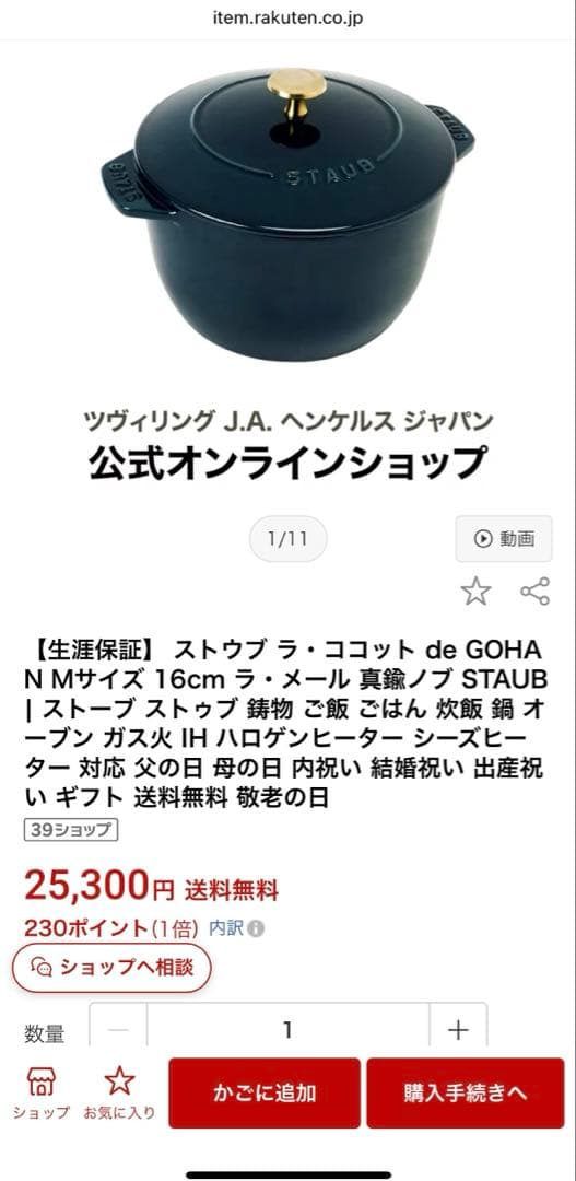 【chcocorinco722】Staubラ・ココット de GOHAN