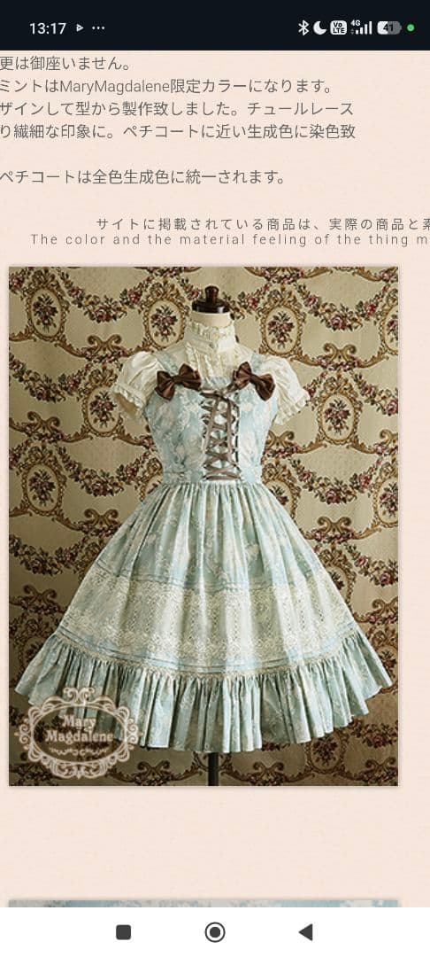 メアリーマグダレン　マリーヌローズジャンパースカート