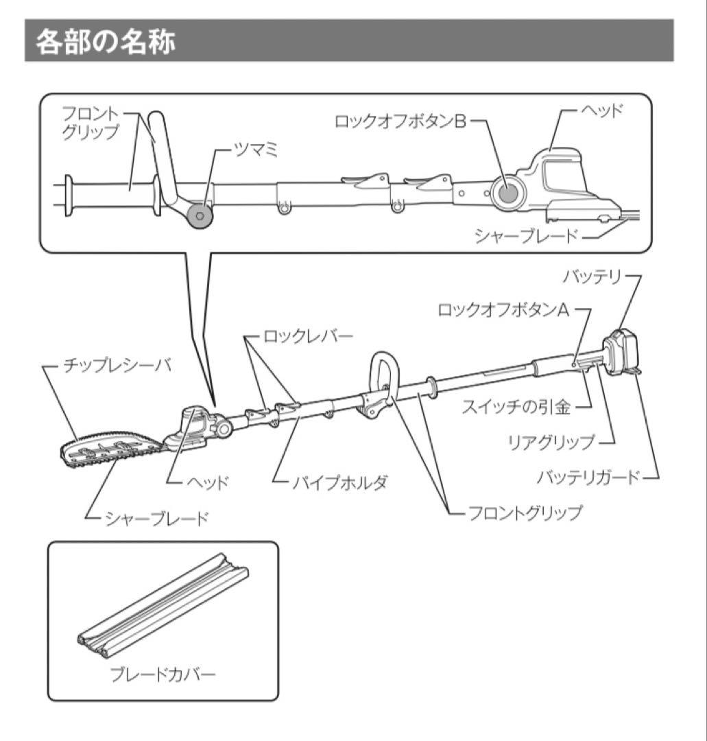 マキタ 充電式 ポールバリカン バッテリ・充電器セット MUN301LDSF