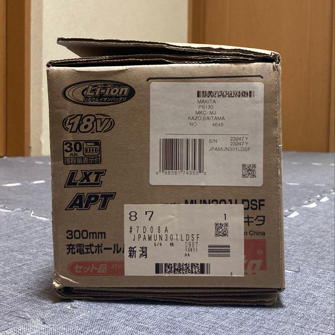 マキタ 充電式 ポールバリカン バッテリ・充電器セット MUN301LDSF