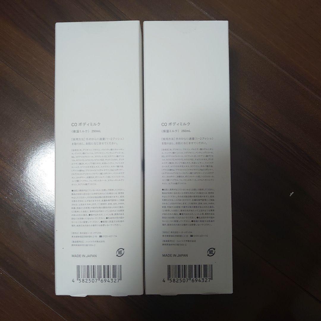 『新品未使用未開封』Co-medical+ BODY MILK 250ml 2本