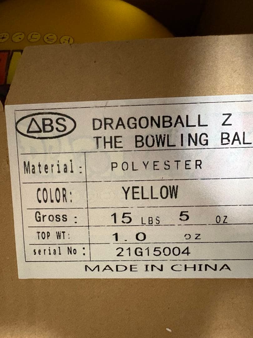 ボウリング　ドラゴンボールZ スペアボール　15ポンド　新品