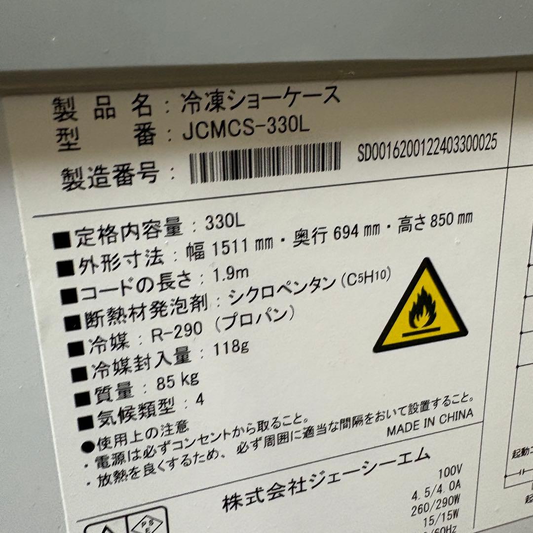 ②24年購入品　業務用330L冷凍ショーケース　JCMCS-330L
