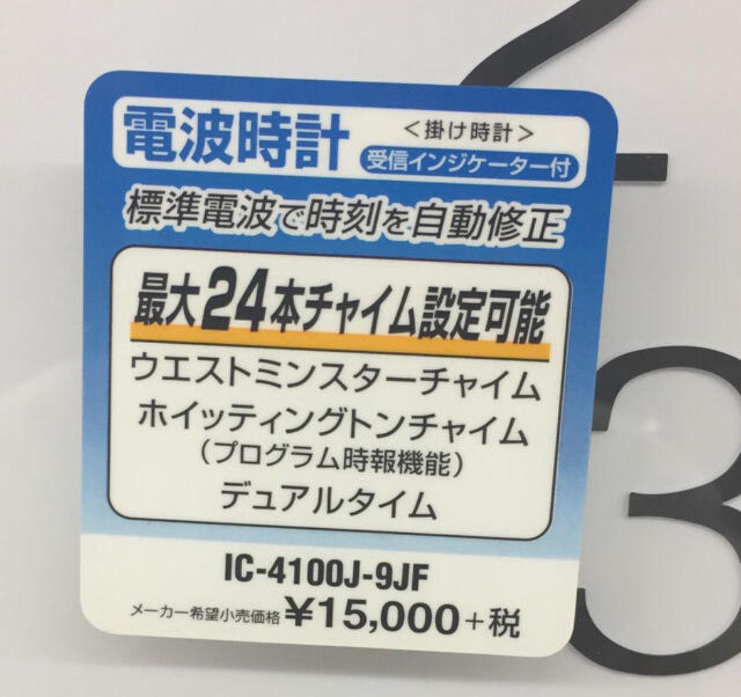 CASIO 電波時計 IC-4100J-9JF