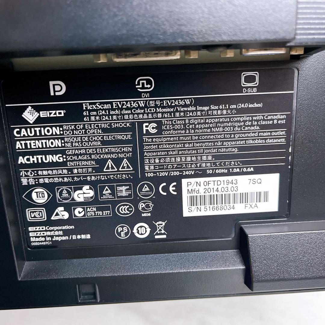EIZO FlexScan EV2436W-ZBK 液晶モニター