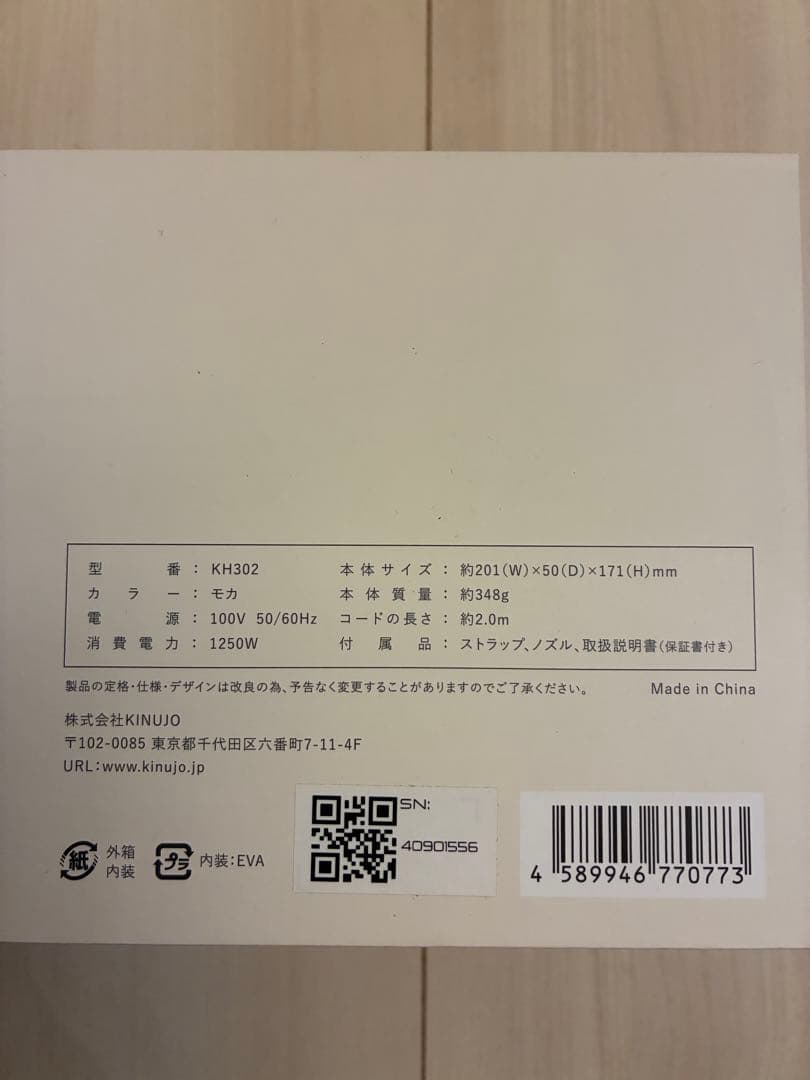 KINUJO KH302 ヘアドライヤー 1250W モカ