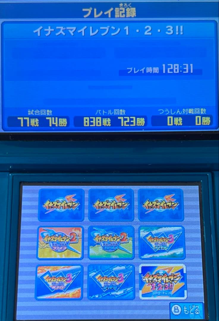 べ*つ様 イナズマイレブン 1・2・3!! 円堂守伝説【すれちがい通信MAX】