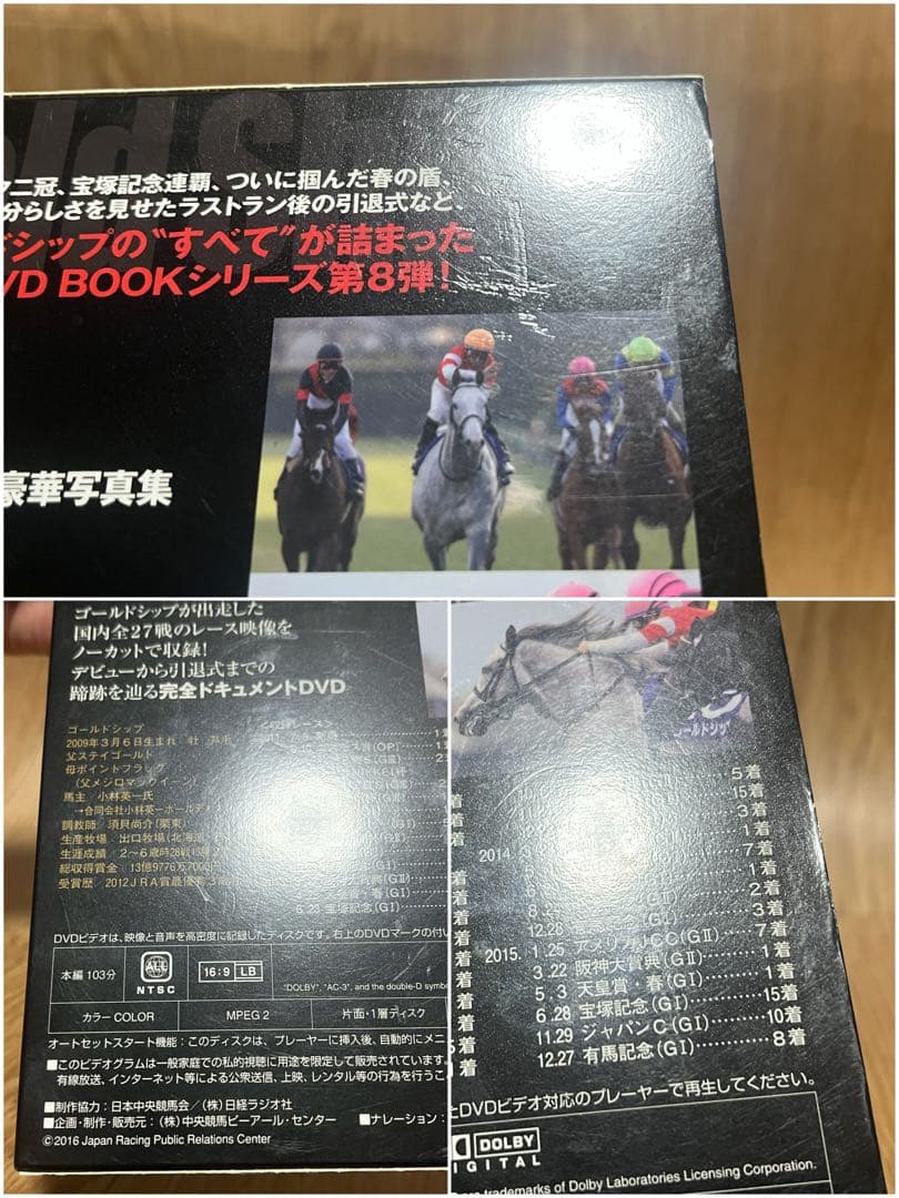優駿　ゴールドシップ　写真集&DVD 黄金の帆を揚げて　特別編集　永久保存版