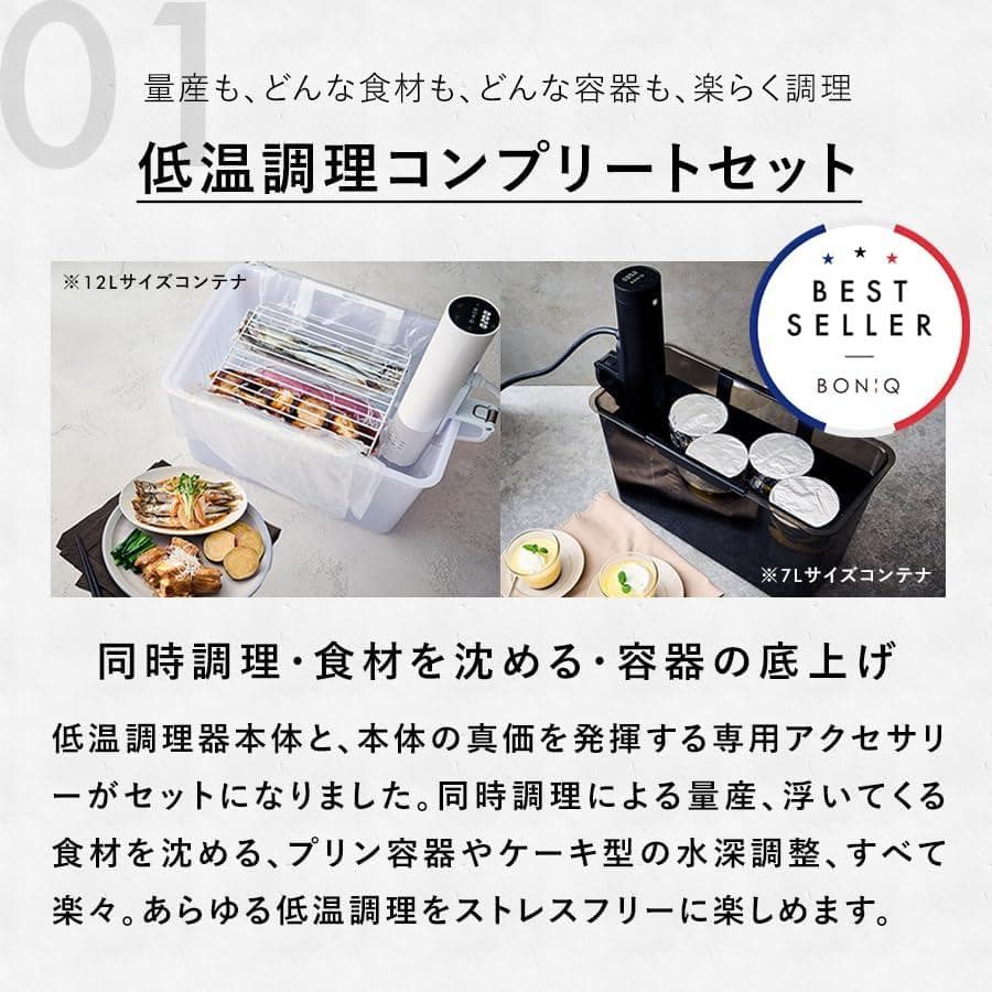 【開封済み・未使用】BONIQ 2.0 低温調理スターターセット ホワイト