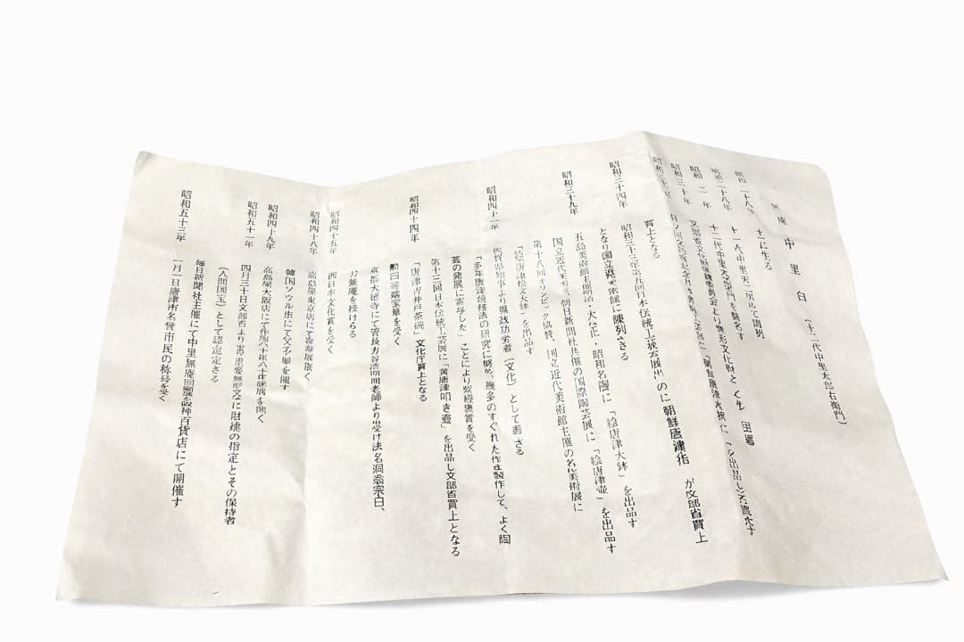 唐津焼 ぐい呑 十三代 太郎右衛門窯 共箱 栞付 酒器 中里