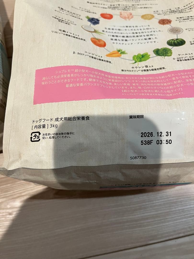 NUTRO Supremo ニュートロシュプレモ体重管理　3キロ 2袋セット