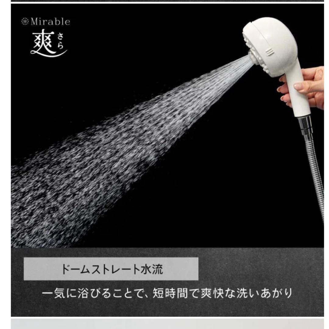 新品未使用 ミラブル 爽 さら シャワーヘッド サイエンス Mirable