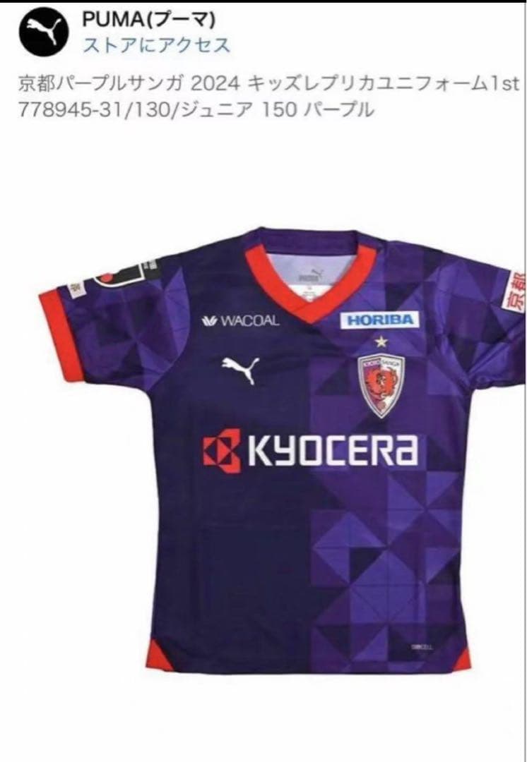 京都パープルサンガ（キッズ）2025 キッズレプリカユニフォーム 1st