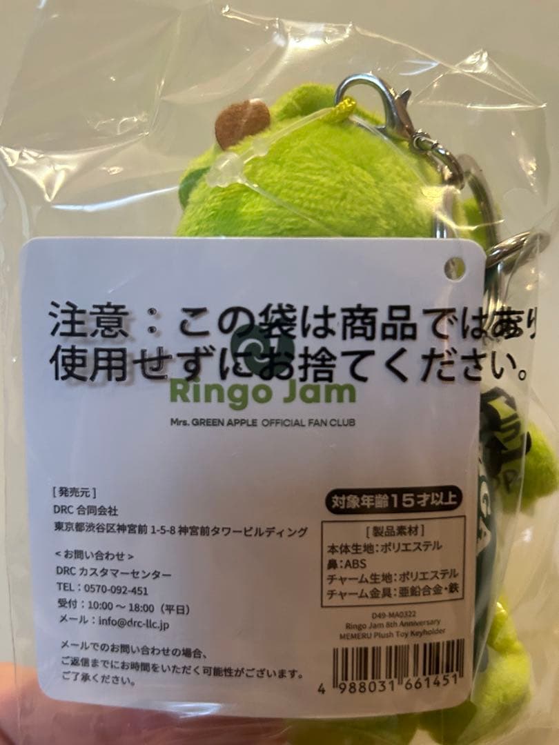 Mrs. GREEN APPLE メメル ぬいぐるみ キーホルダー