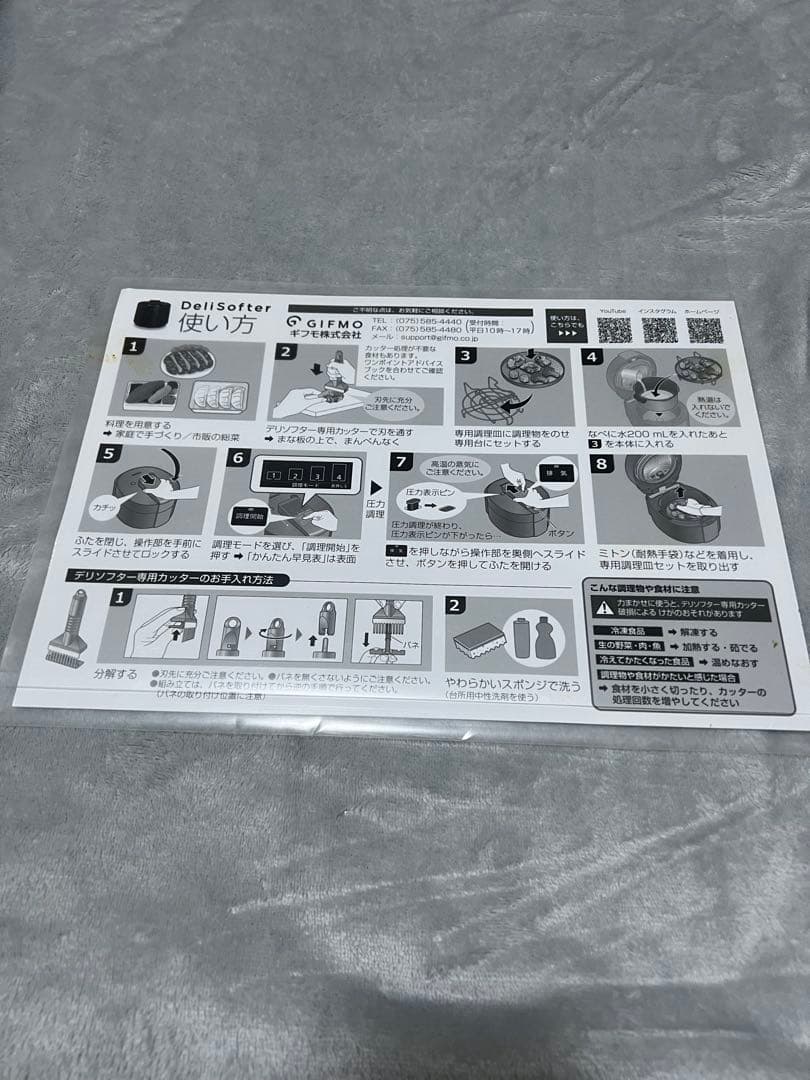 GIFMO DeliSofter　デリソフター