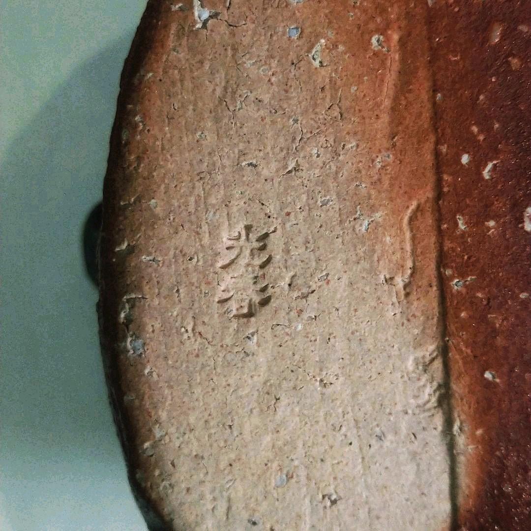 【茶道具】古来窯　上田光春作　信楽耳付水指