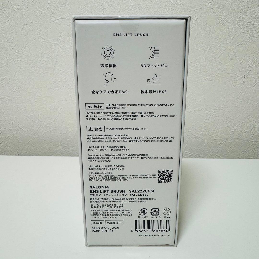 SALONIA サロニア EMSリフトブラシ