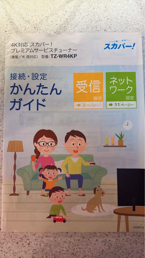 Panasonic スカパー 4Kプレミアムチューナー TZ-WR4KP