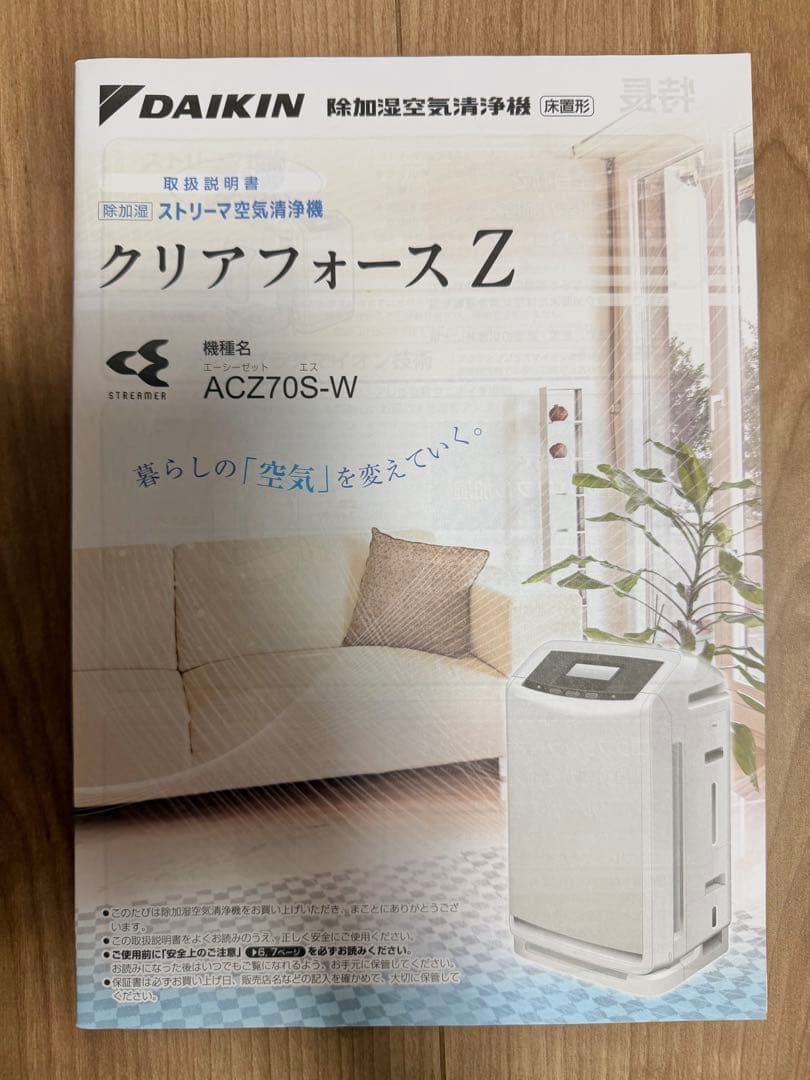 DAIKIN ダイキン 除加湿空気清浄機 クリアフォースZ ACZ70S-W