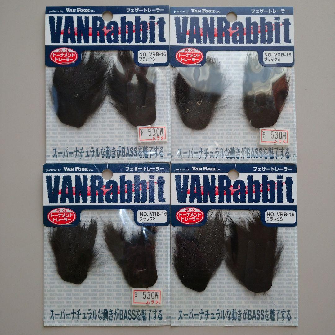 ラバージグ フェザートレーラー 新品未開封 10個セット 廃盤 希少品