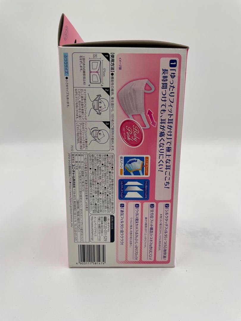 超快適マスクピンク(まめページ)