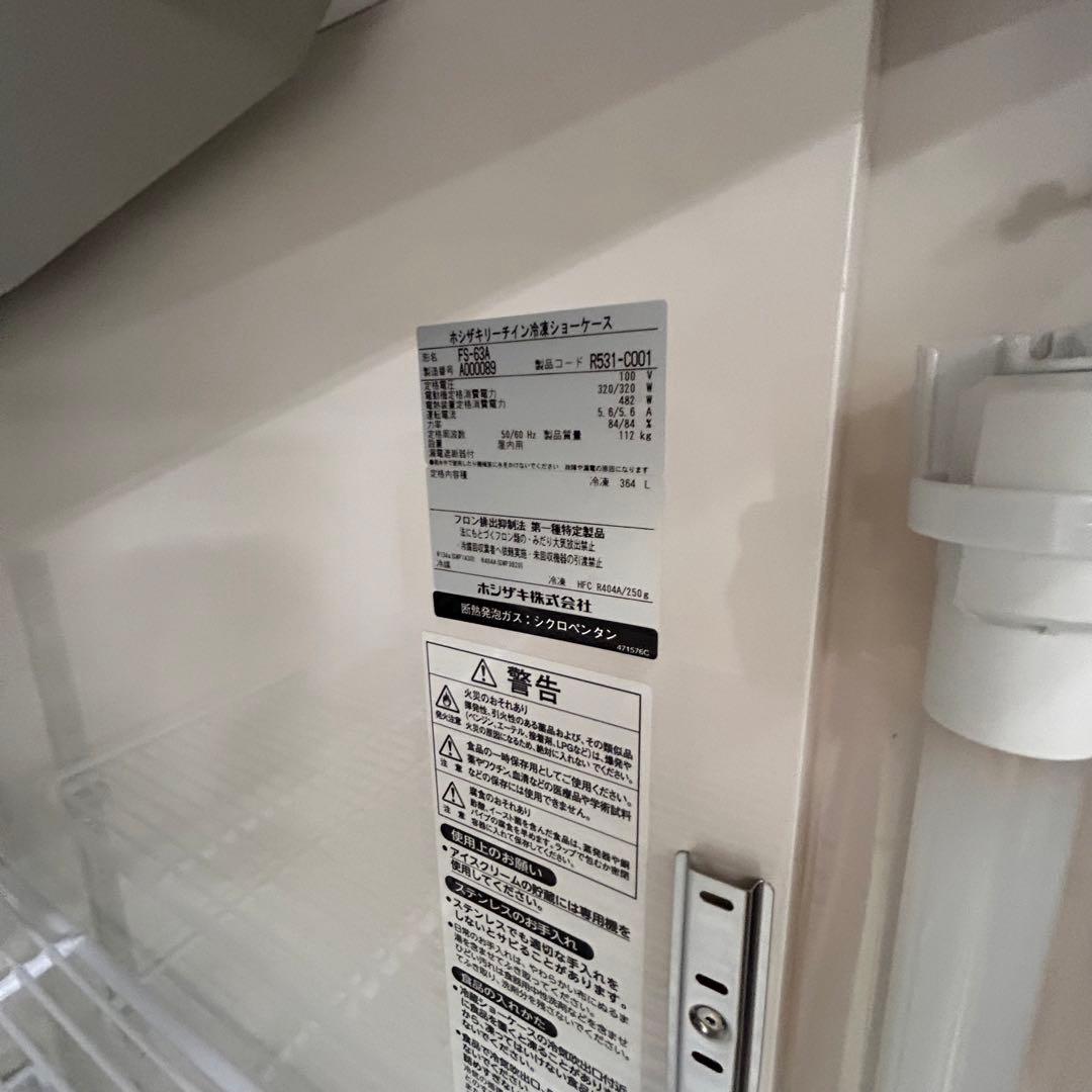 3217【美品】ホシザキ リーチイン冷凍ショーケース FS-63A 2021年製