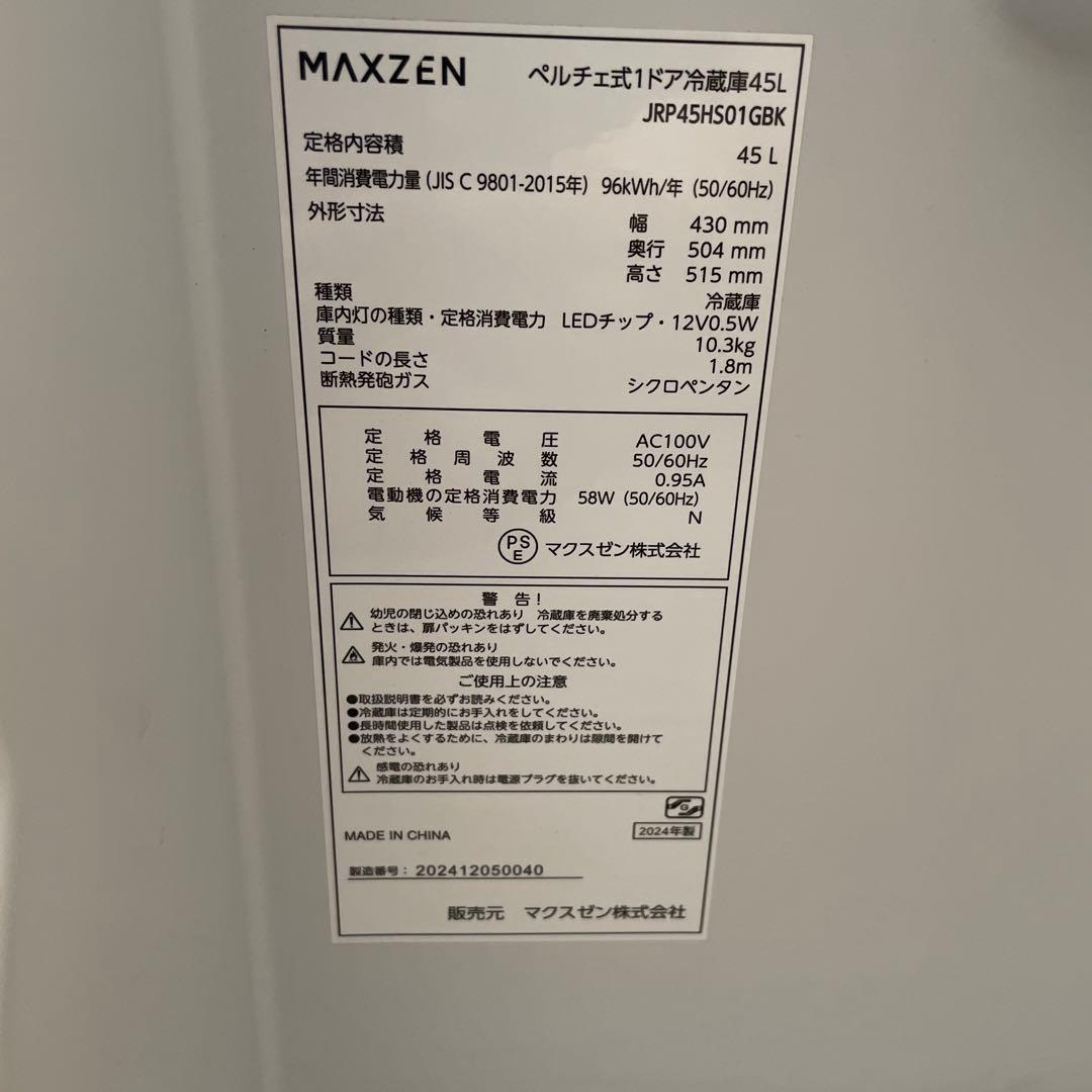 MAXZEN 冷蔵庫 45L クリアブラックJRP45HS01GBK