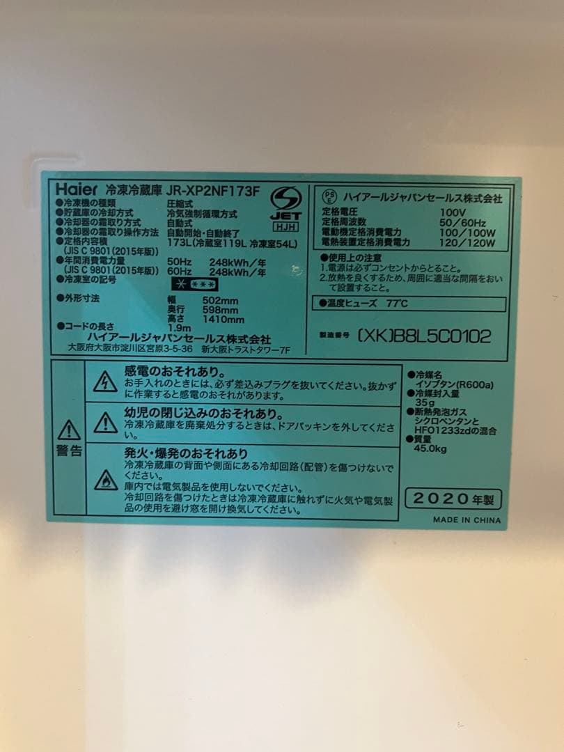 ハイアール Haier JR-XP2NF173F 冷蔵庫 ステンレスブラック