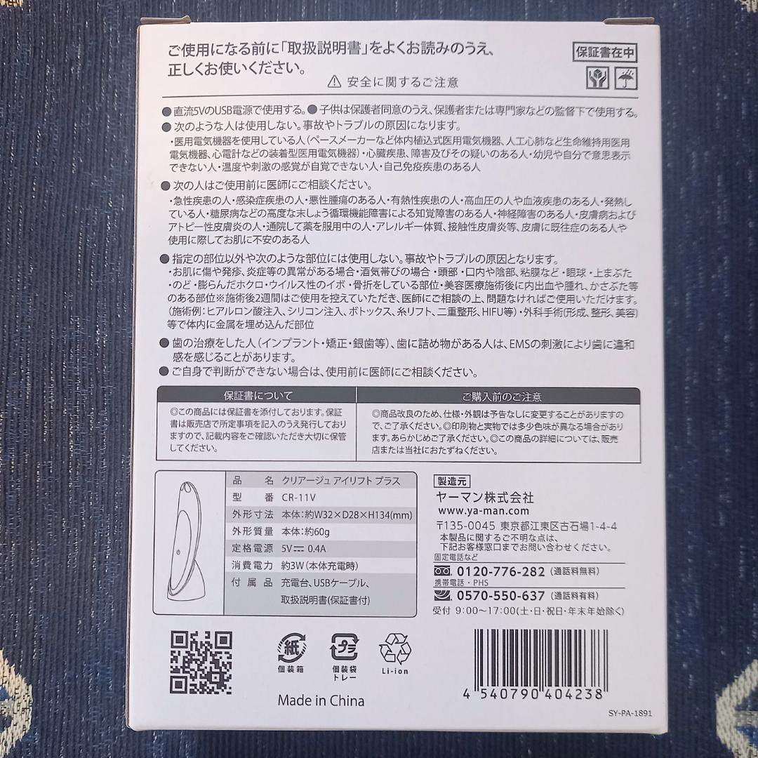 【美品】CREAGE アイリフトプラス CR-11V