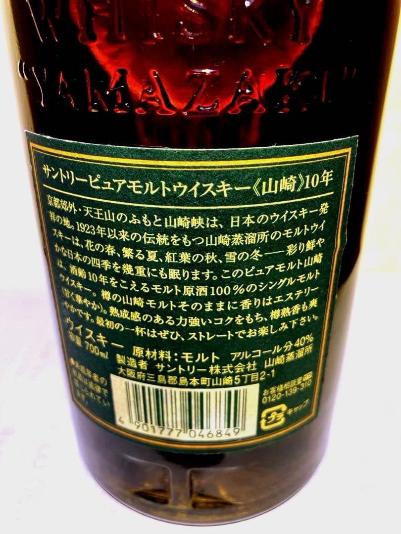 サントリー 山崎10年 ピュアモルトウイスキー　新品未開封品