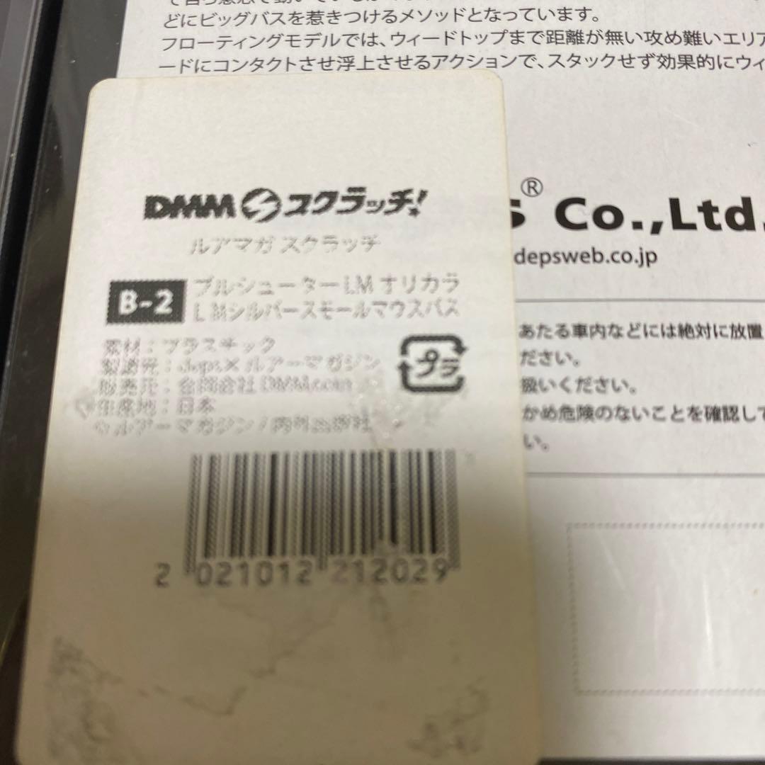 ブルシューター160 ルアマガ　限定カラー