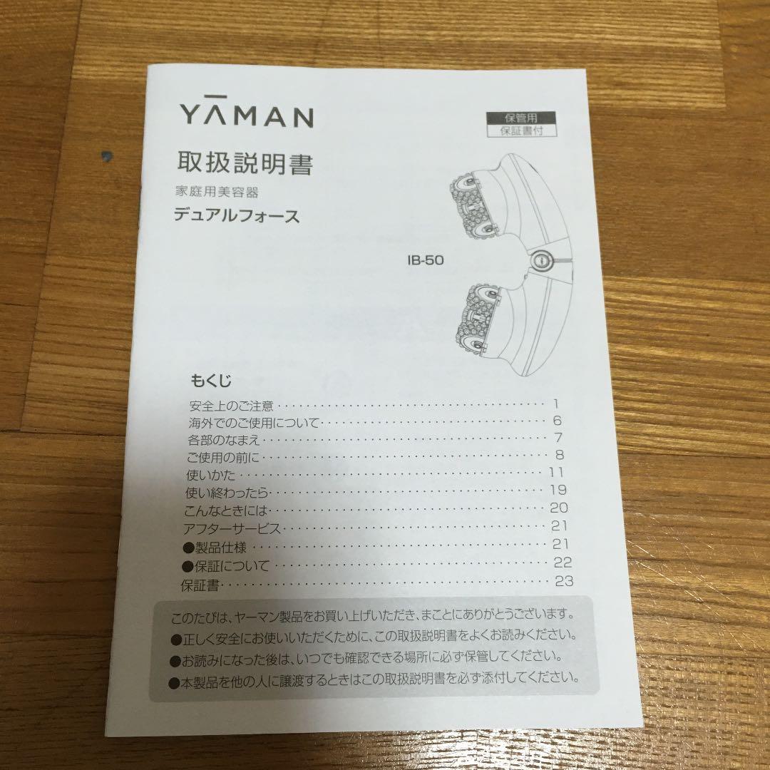 ヤーマン デュアルフォース IB-50T 箱付き