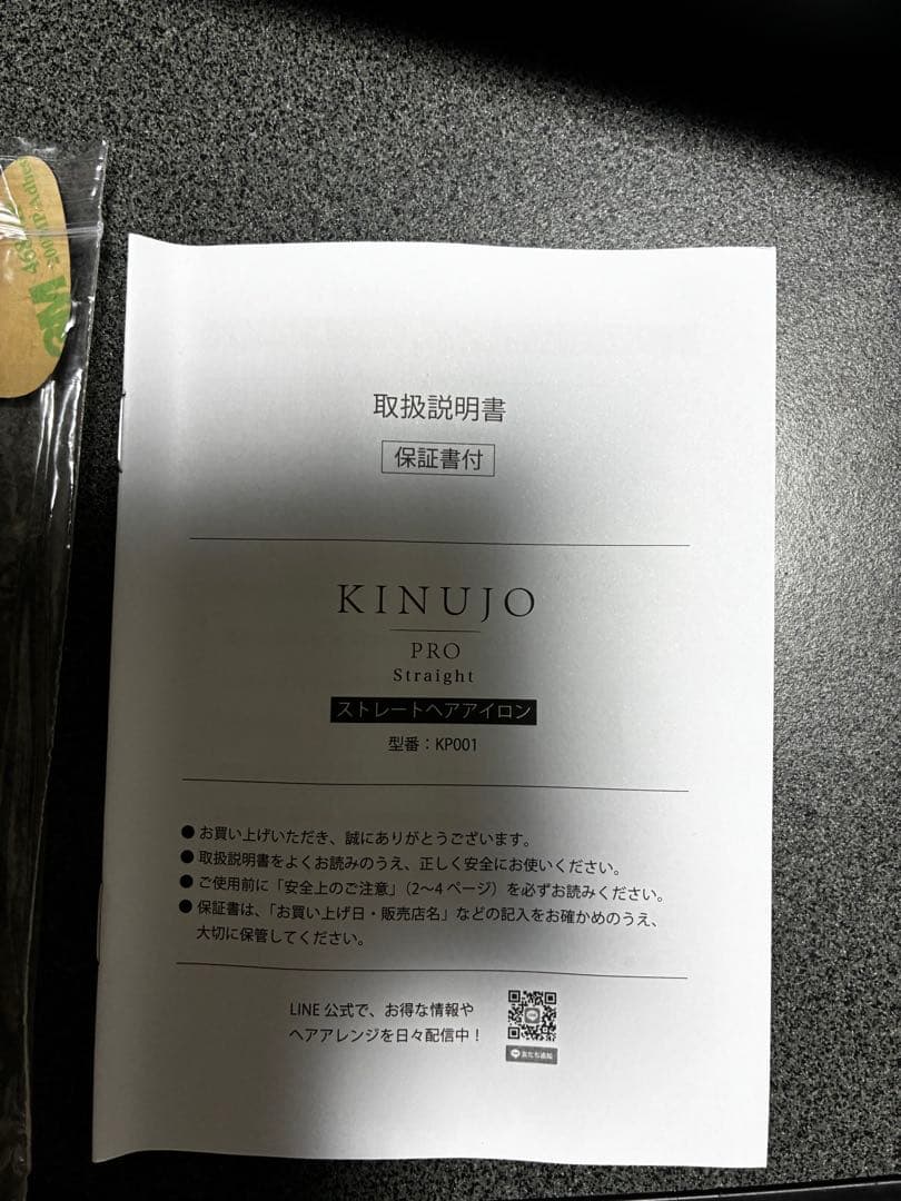 KINUJO PRO Straight ヘアアイロン