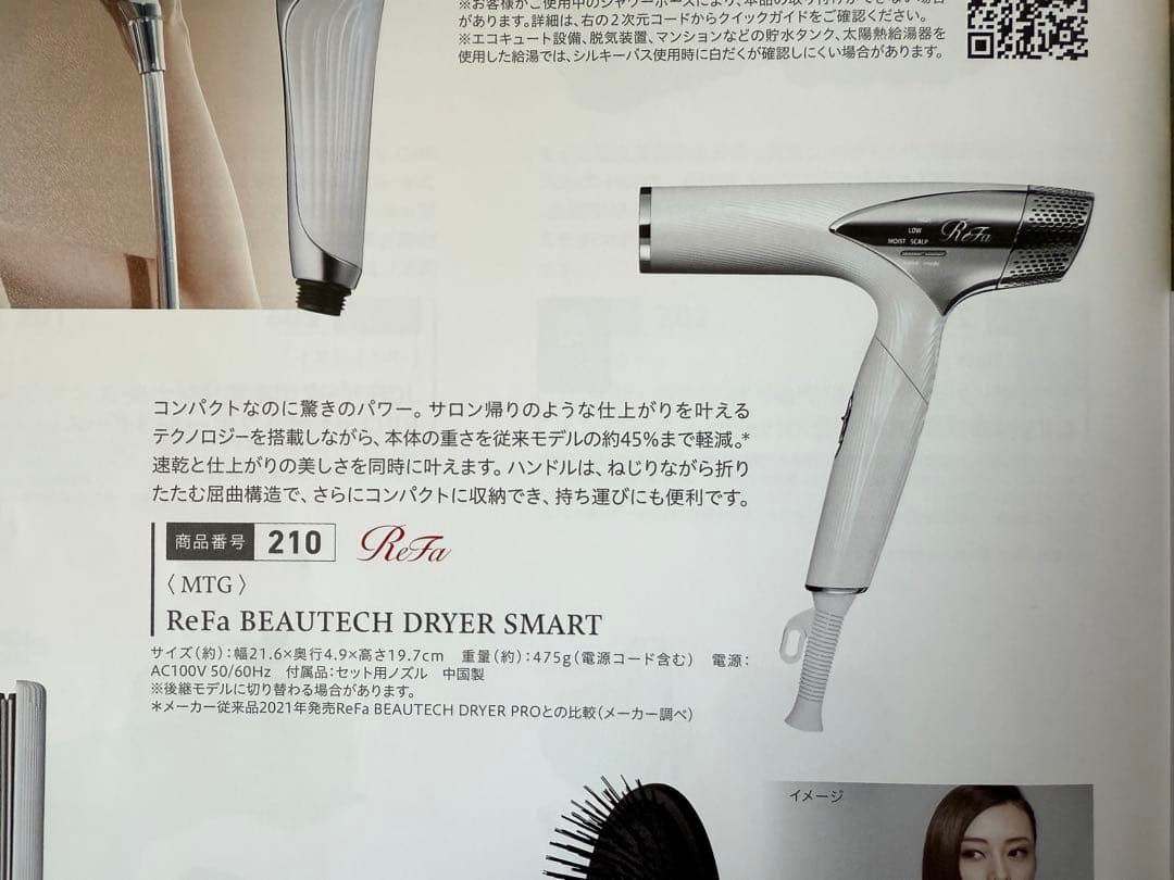 リファ　ReFa ビューティーテック　ドライヤー スマート　RE-AN-02A