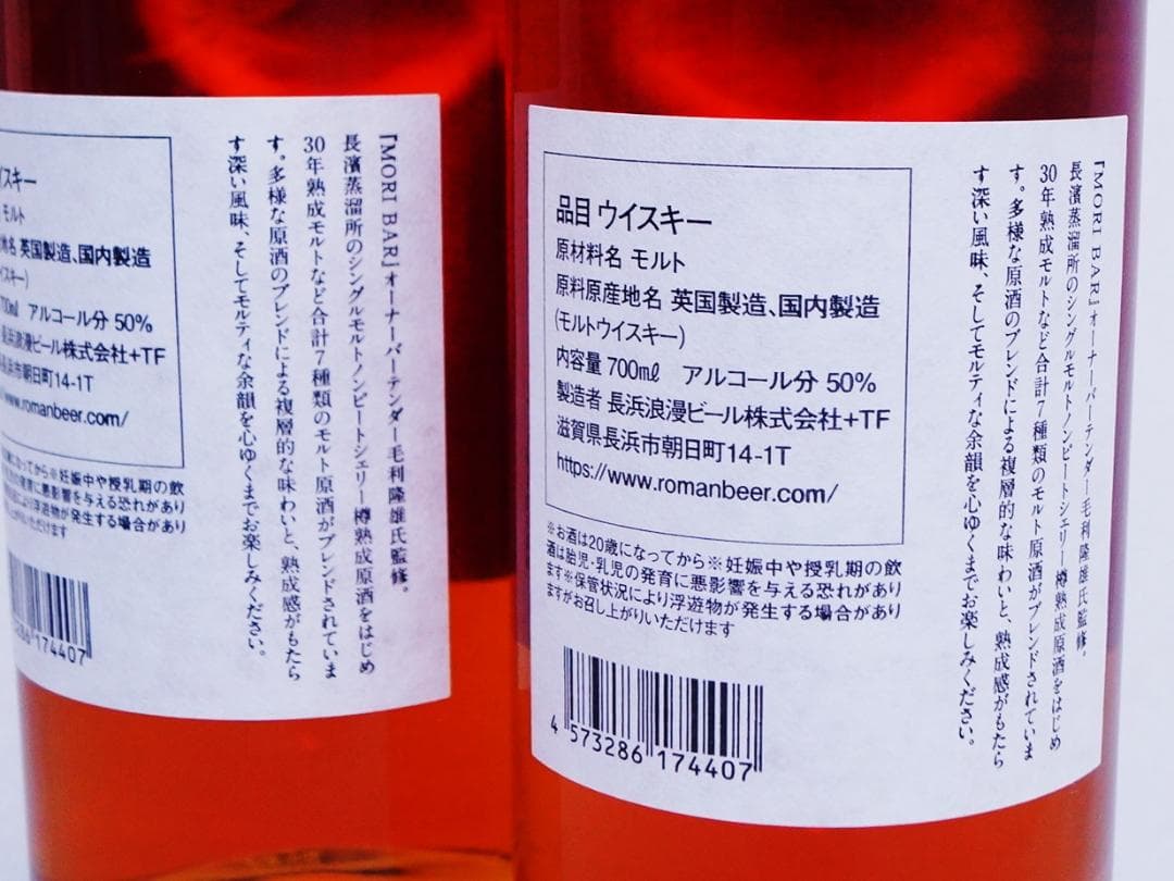 2本セット★ 長濱蒸溜所 2024 東京ウイスキー 毛利隆雄氏監修 700ml