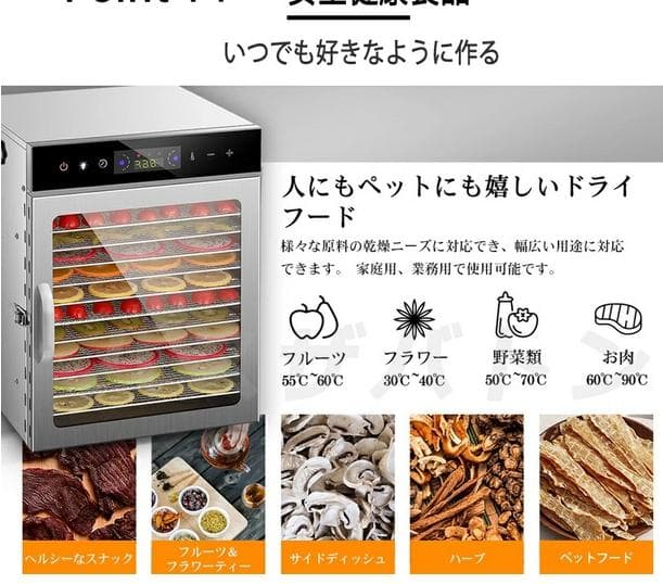 フードドライヤー 12層大容量 食品乾燥機 食品脱水機 フード乾燥機 野菜乾燥機