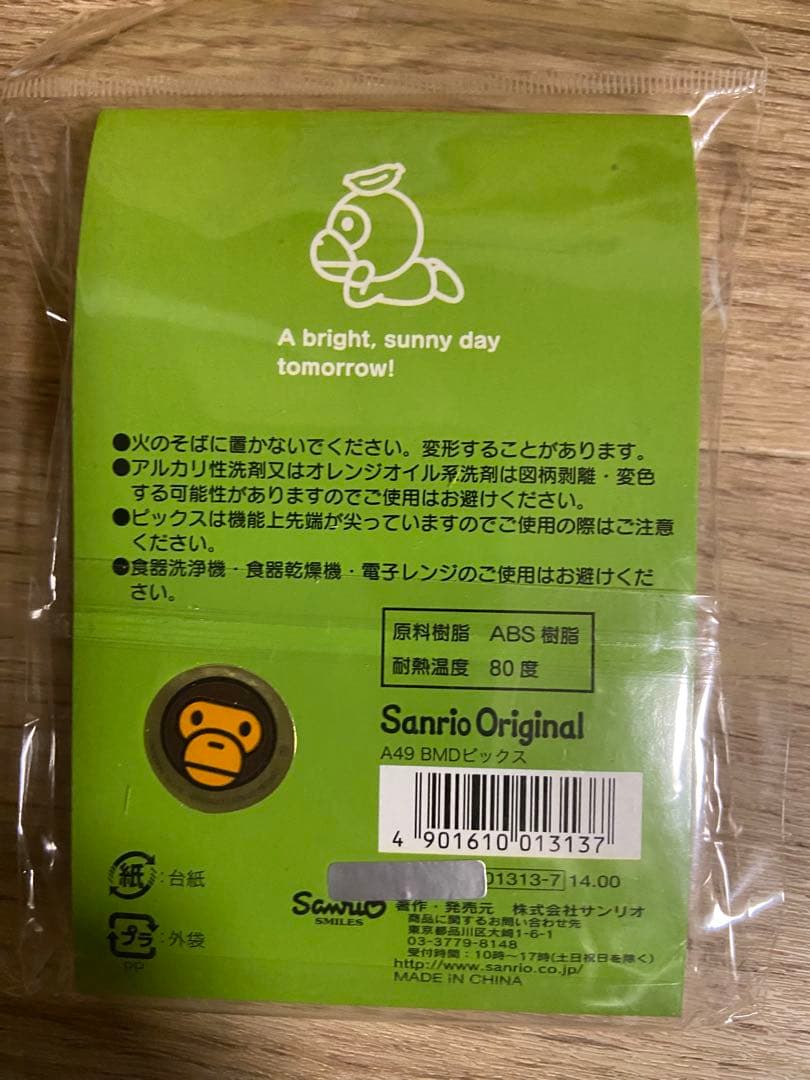 新品エイプ ベビーマイロ　ピックセット　8本入り　レア