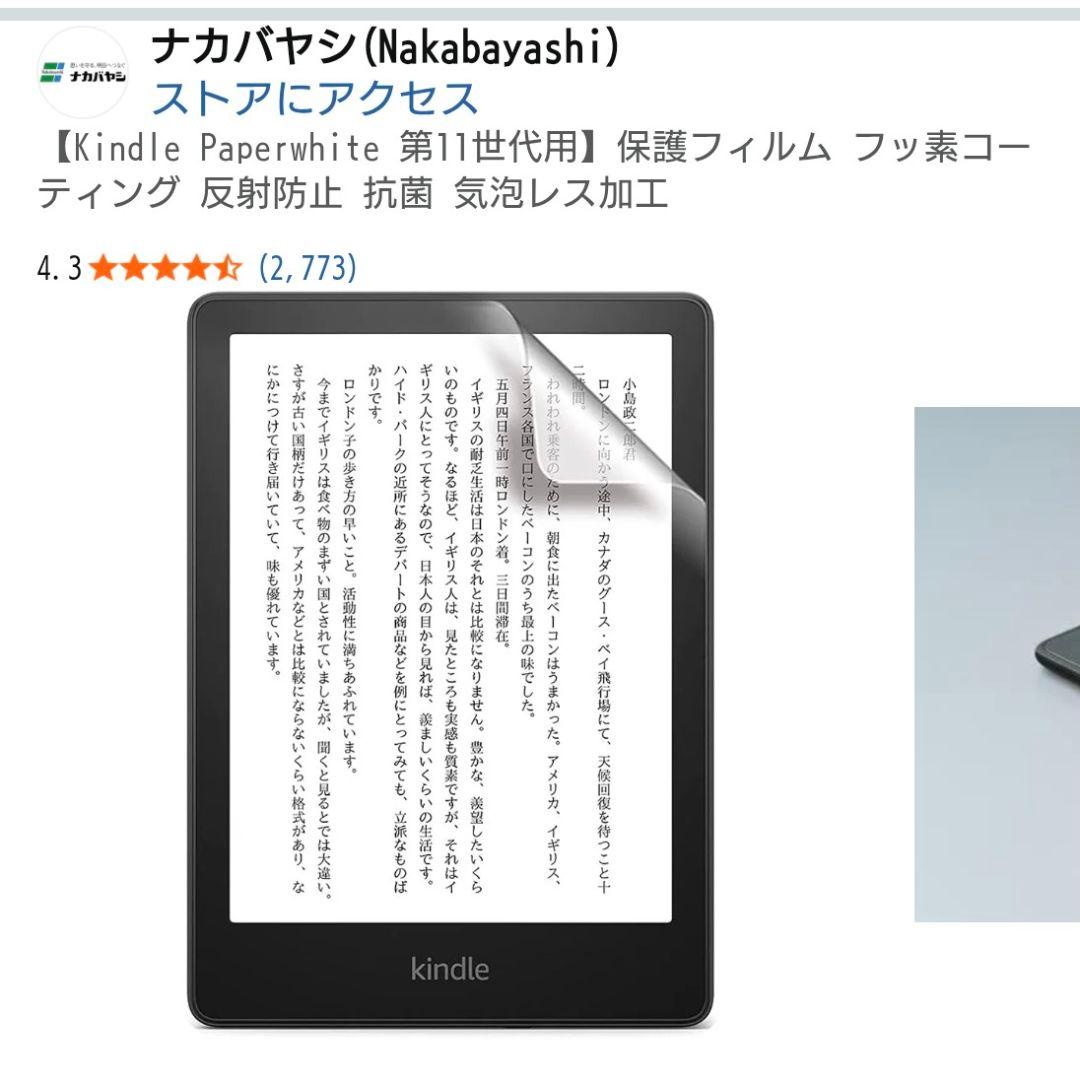 Kindle Paperwhite第11世代 16GB＆レザーカバー＆フィルム付